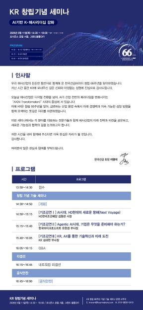 KR 창립기념 기술세미나
